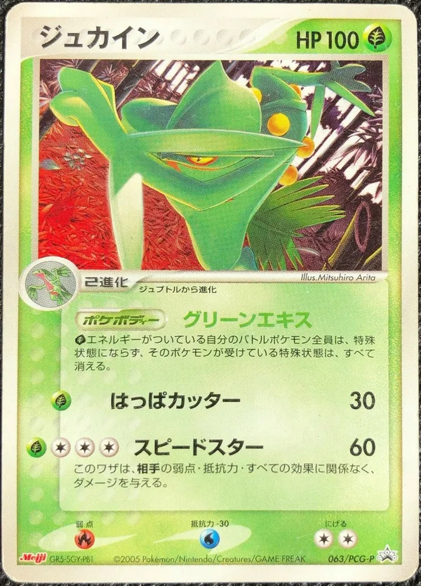 Sceptile #63