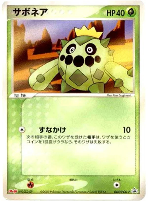 Cacnea #64