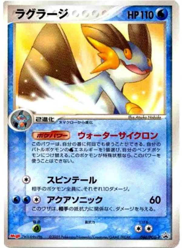 Swampert #66