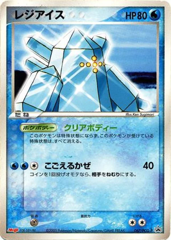 Regice #67