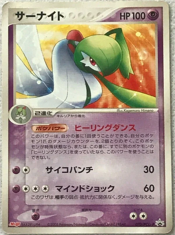 Gardevoir #70