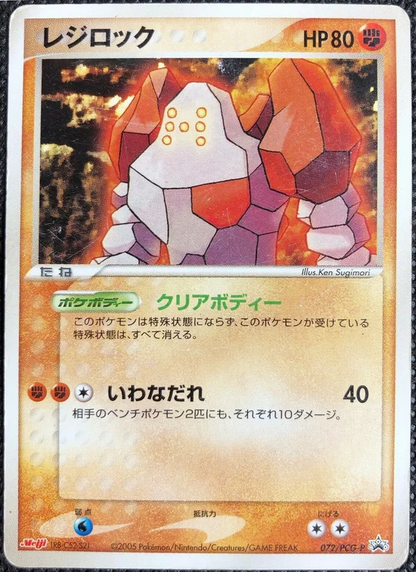 Regirock #72