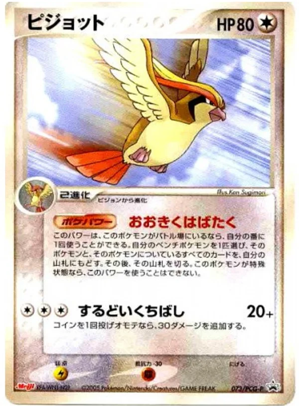Pidgeot #73