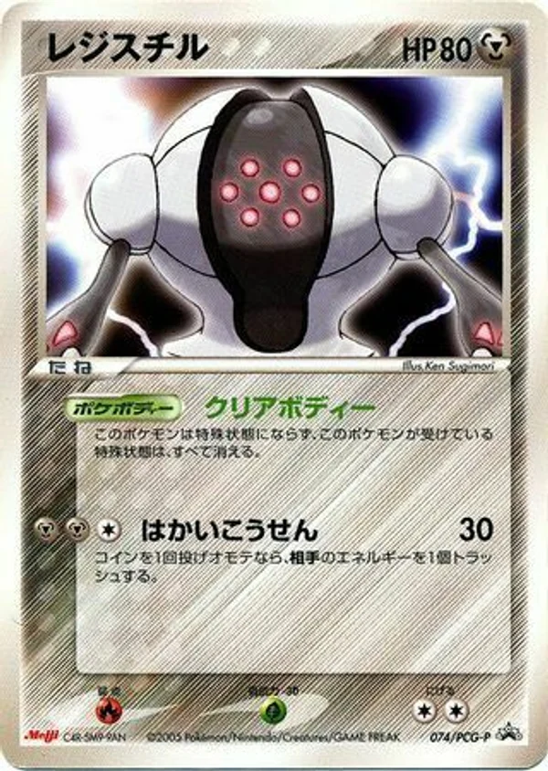 Registeel #74