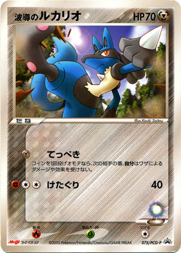 Aura’s Lucario #75