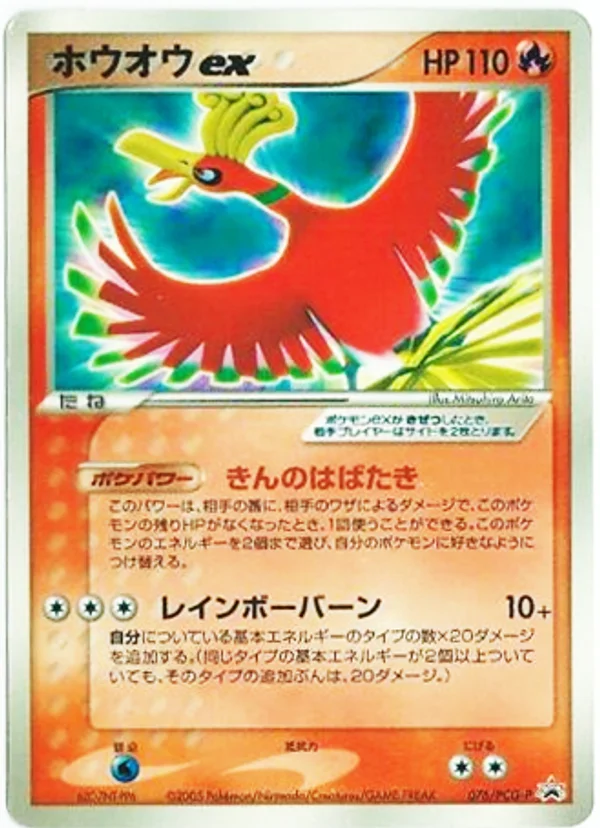 Ho-Oh EX #76