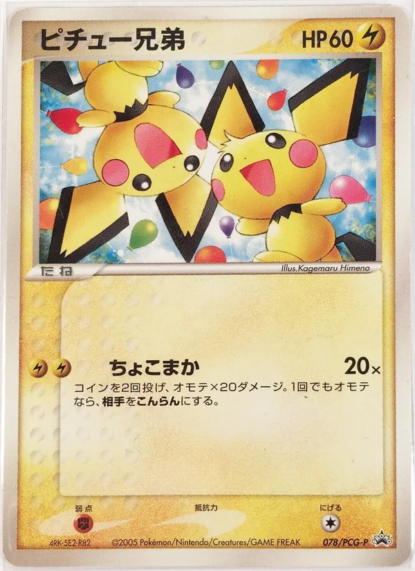 Pichu Bros. #78