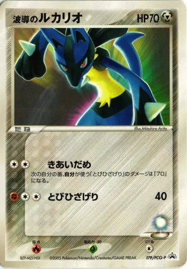 Aura’s Lucario #79