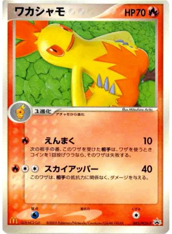 Combusken #82