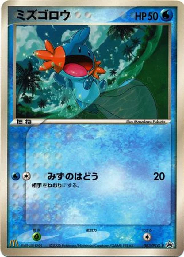 Mudkip #83