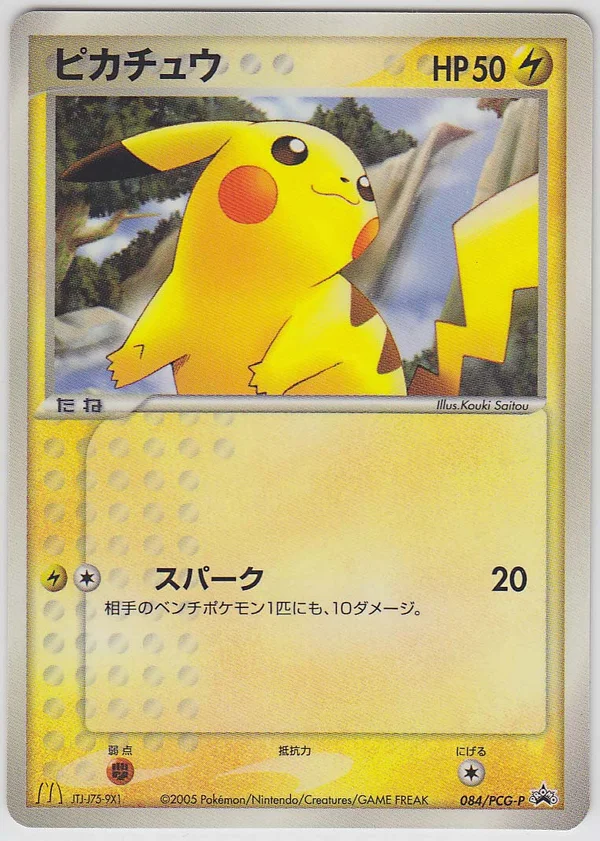 Pikachu #84