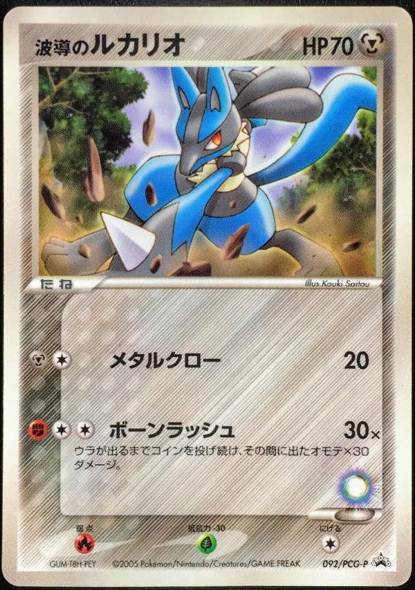 Aura’s Lucario #92