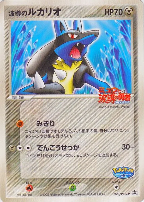 Aura’s Lucario #93