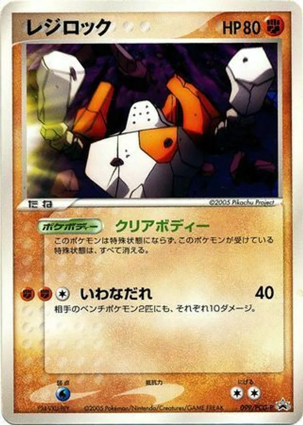 Regirock #99