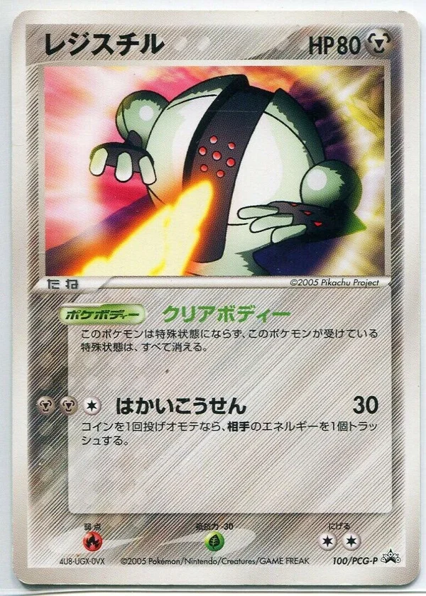 Registeel #100