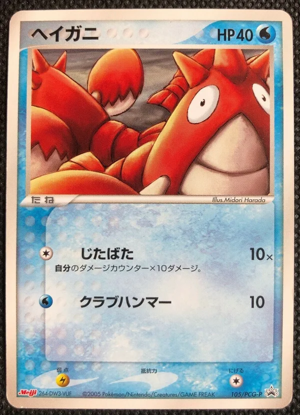Corphish #105