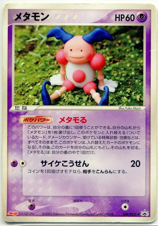 Ditto #108