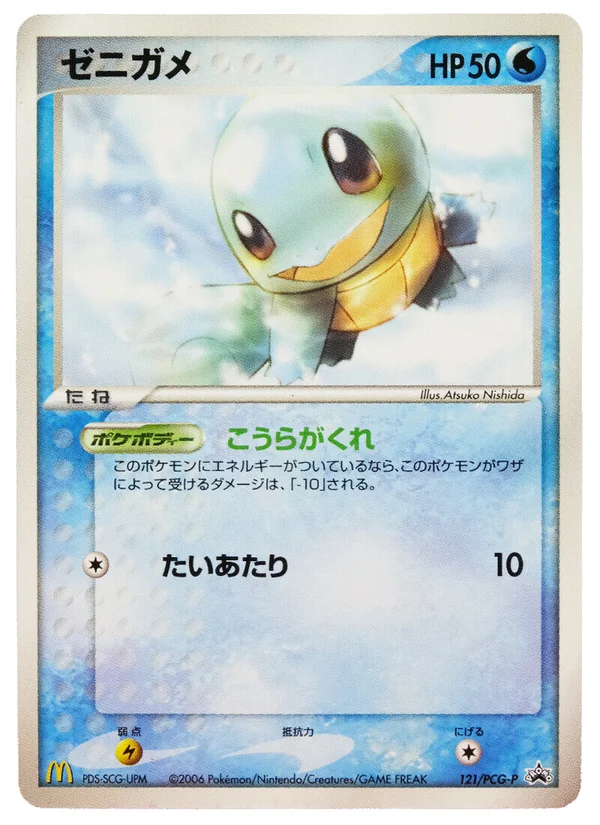 Squirtle #121