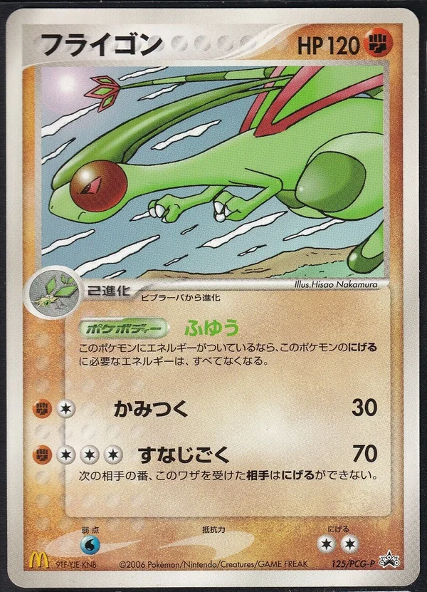 Flygon #125