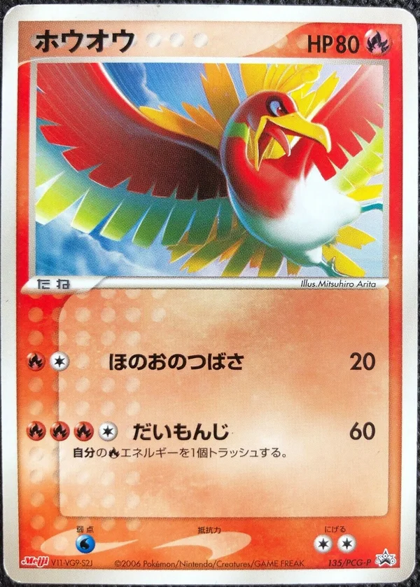 Ho-Oh #135