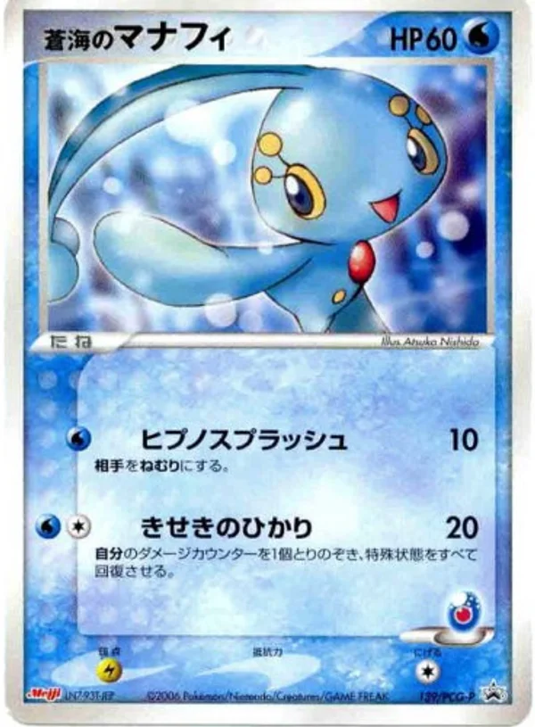 Sea’s Manaphy #139