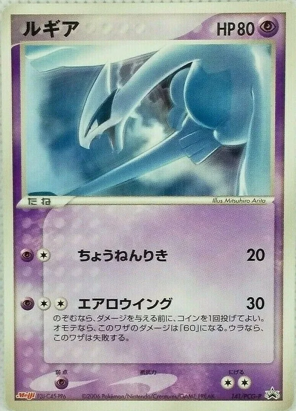 Lugia #141
