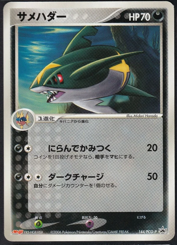 Sharpedo #144
