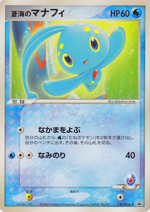 Sea’s Manaphy #147