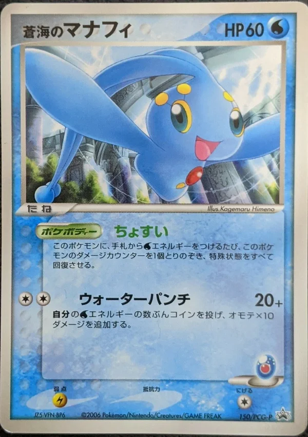 Sea’s Manaphy #150