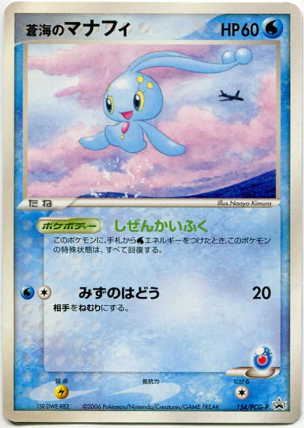 Sea’s Manaphy #154
