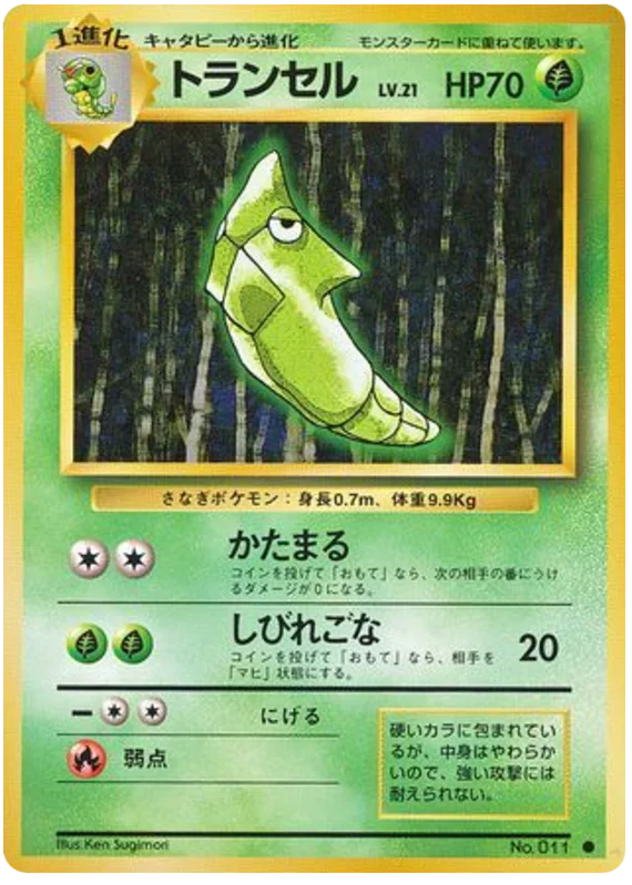 トランセル #3/102
