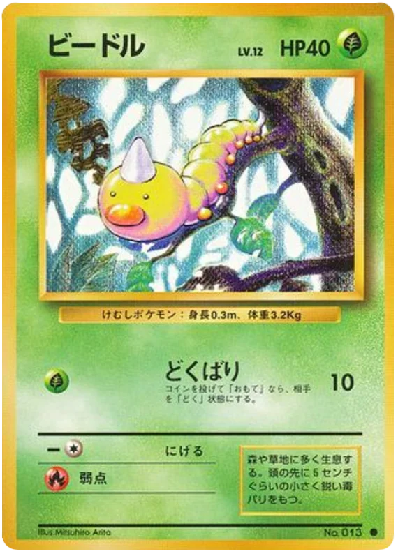 ビードル #4/102