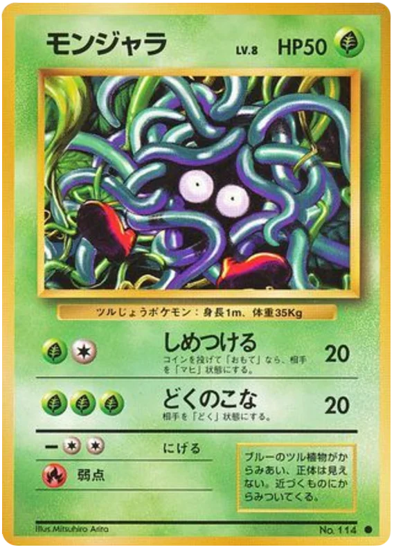 モンジャラ #7/102