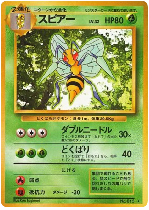 スピアー #12/102