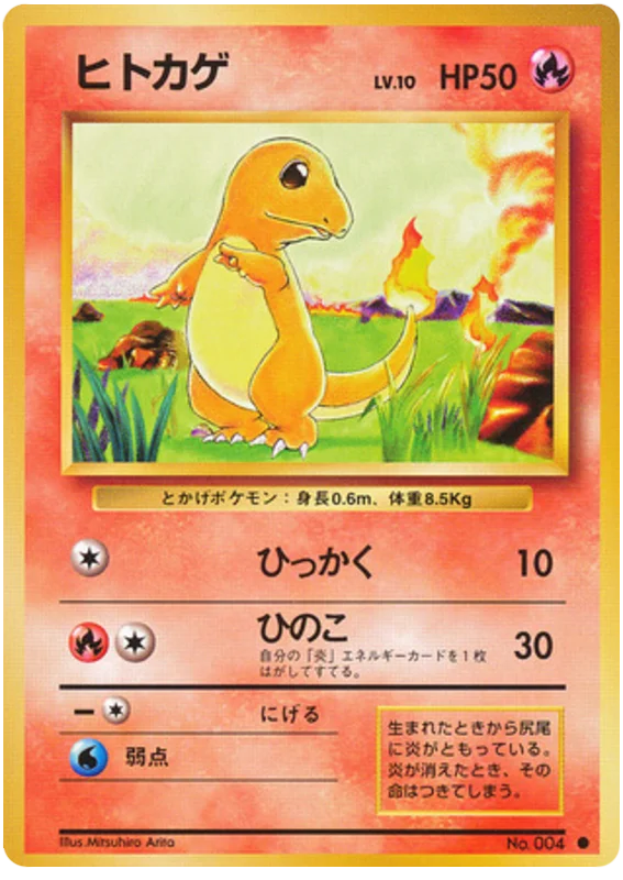 ヒトカゲ #14/102