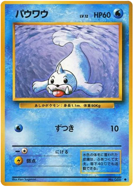 パウワウ #29/102