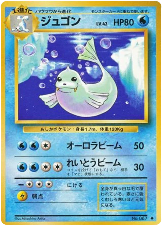 ジュゴン #30/102