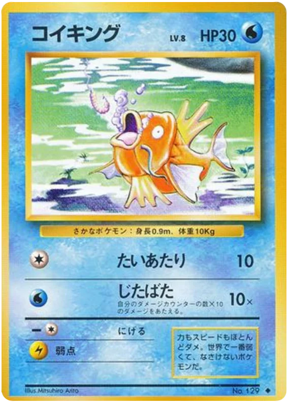 コイキング #31/102
