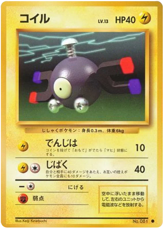 コイル #36/102