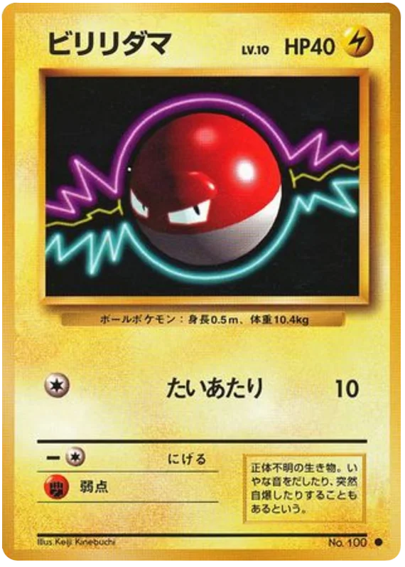 ビリリダマ #37/102