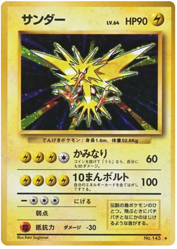 サンダー #42/102