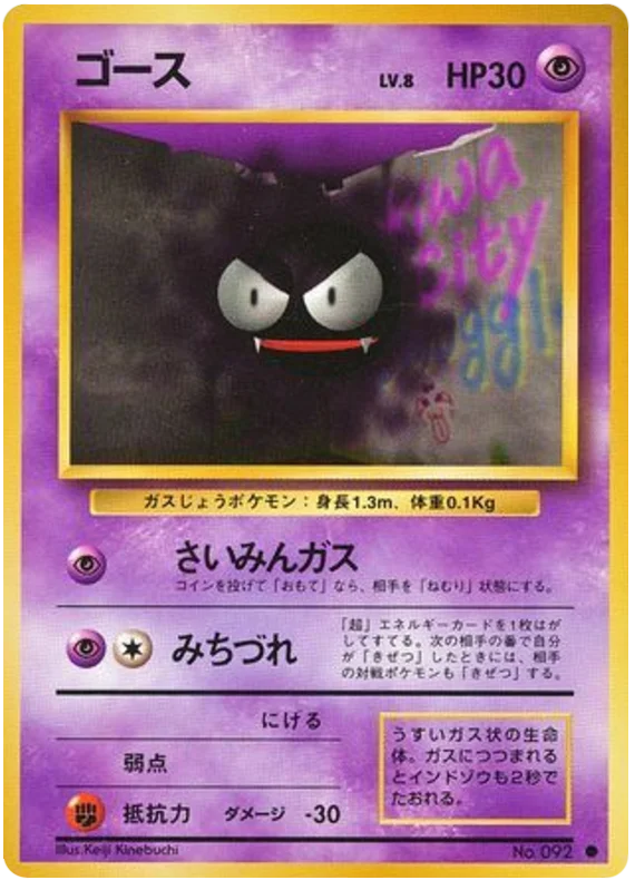 ゴース #44/102