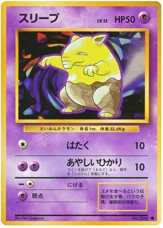 スリープ #45/102