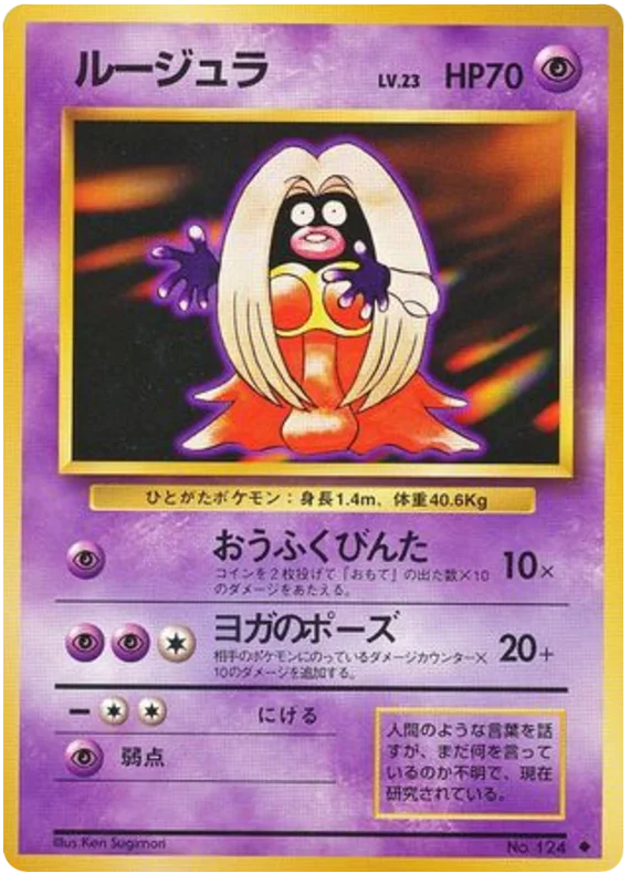 ルージュラ #48/102