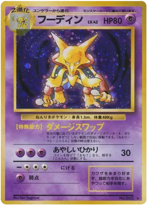 フーディン #49/102
