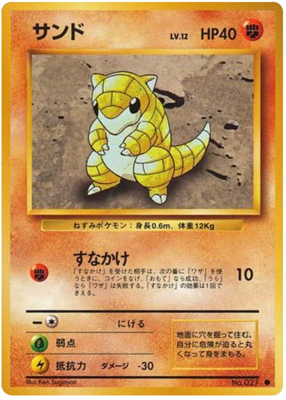 サンド #51/102