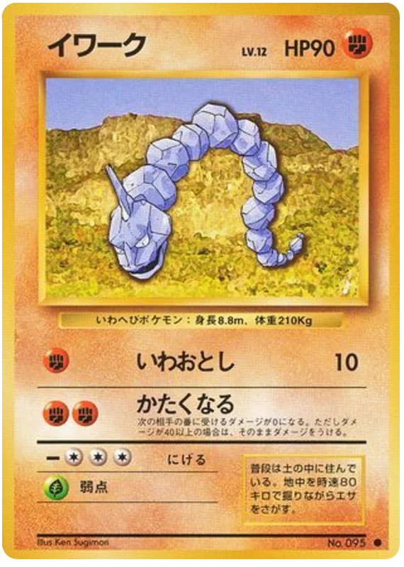 イワーク #54/102