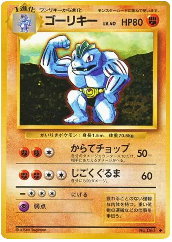 ゴーリキー #55/102