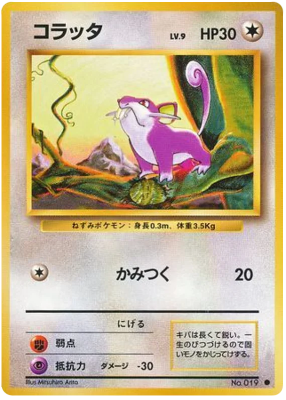 コラッタ #60/102