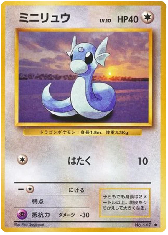 ミニリュウ #65/102